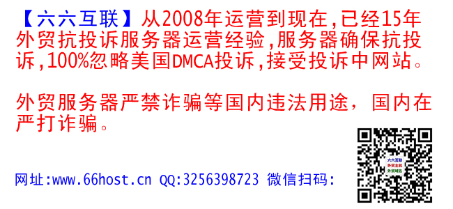 噌噍仿牌空間主機國外歐洲荷蘭仿牌服務器美國仿牌vps推薦,外貿抗投訴服務器,免投訴vps,防投訴主機空間